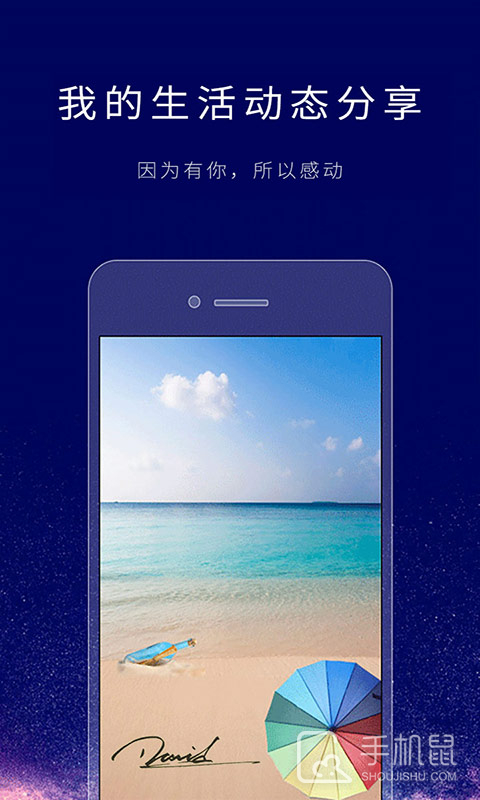 个性签名设计师 V6.6.9截图1