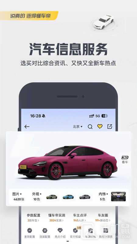 懂车帝 V8.5.5截图1