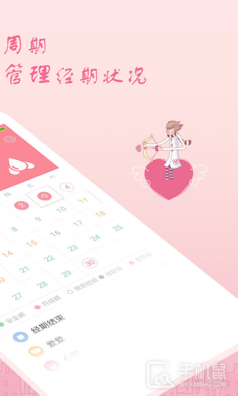 月经期安全期助理 V2.4.14截图2