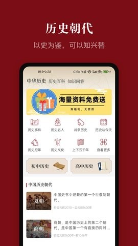 中华历史 V7.3.2截图2
