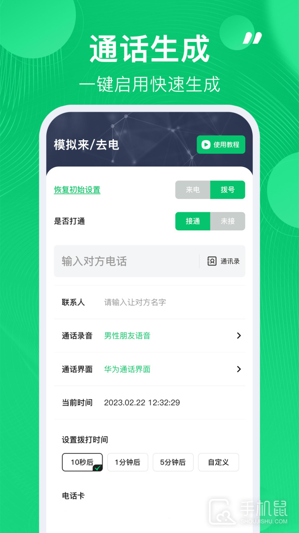 通话记录生成器 V1.2.0截图1