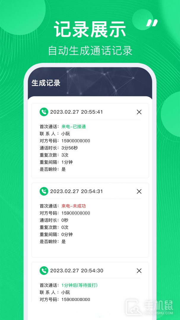 通话记录生成器 V1.2.0截图2