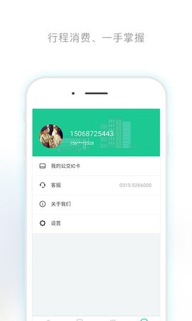 唐山公交线路查询app V1.1.3截图1