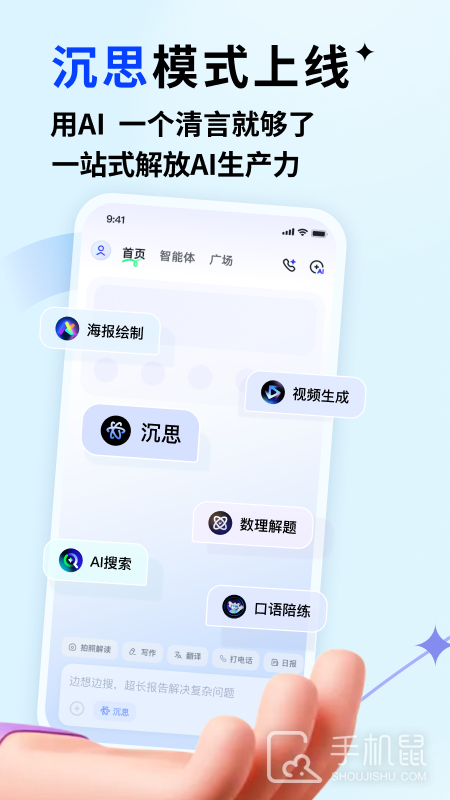 智谱清言 V2.9.9截图1