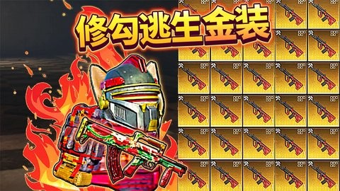 修勾逃生全boss V1.0截图1