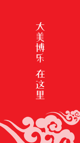 博乐好地方app V2.1.0.6 截图1