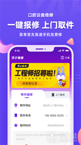 牙e在线 V3.8.29截图2