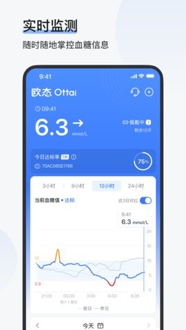 欧态健康 V1.7.1截图1