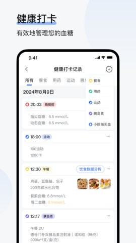 欧态健康 V1.7.1截图2