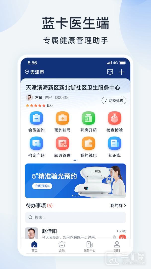蓝卡医生端 V3.7.1截图1