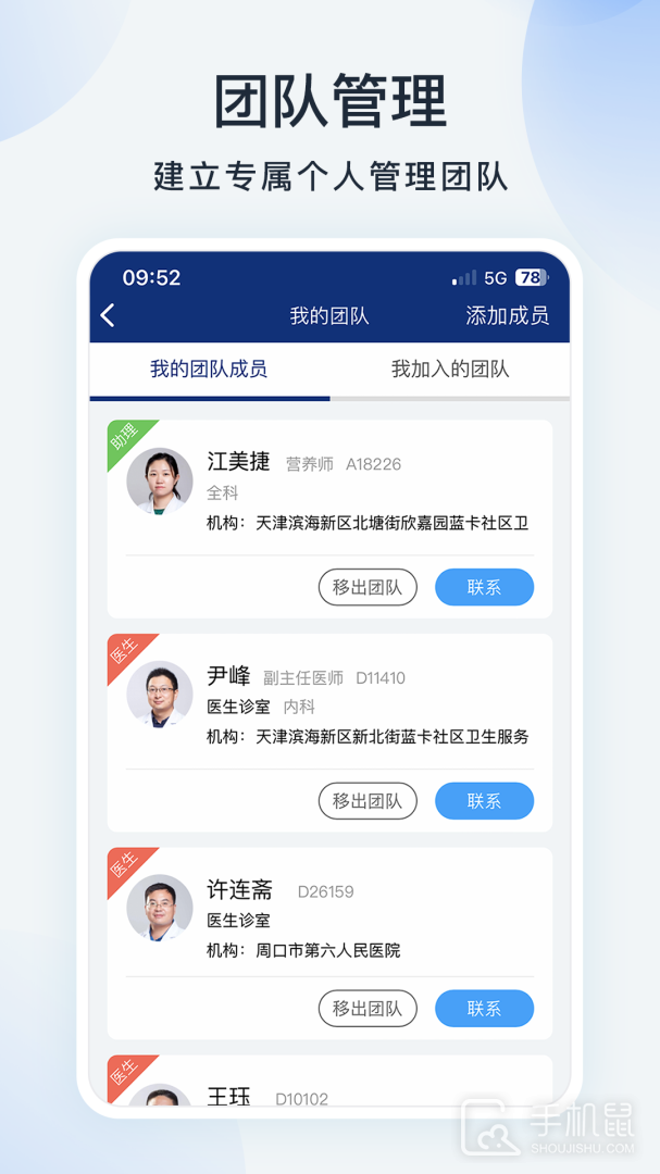 蓝卡医生端 V3.7.1截图2