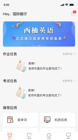 西柚英语 V4.9.19截图1