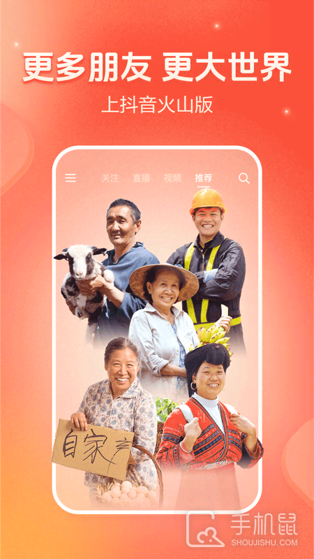 抖音火山版 V34.1.0截图1