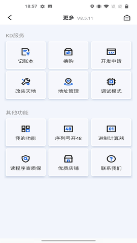 掌上KD V8.6.10截图1