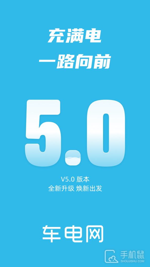 车电网 V5.6.51截图1