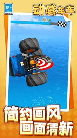 动感车车 V1.1.1截图1