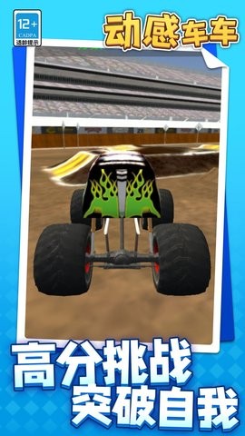 动感车车 V1.1.1截图2