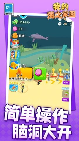 我的海之家园 V1.1.1截图1
