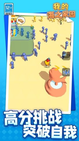 我的海之家园 V1.1.1截图2