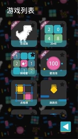 离线小游戏 V2.0.3截图2