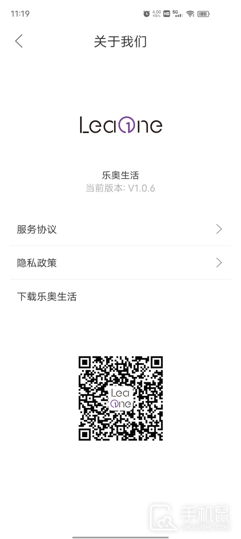 乐奥生活 V1.6.2截图2