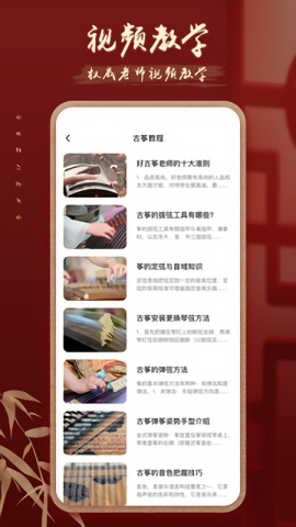iGuzheng爱古筝 V3.2.5截图1