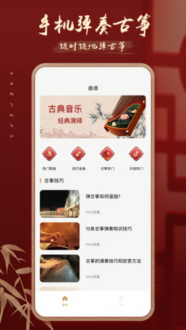 iGuzheng爱古筝 V3.2.5截图2