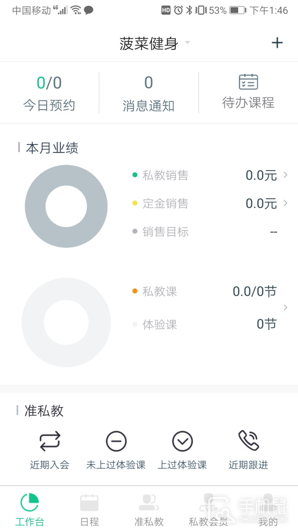 菠菜教练 V4.8.3截图1