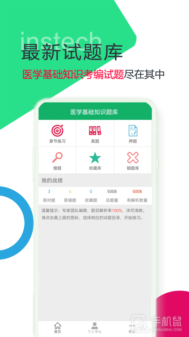 医学基础知识题库 V1.8.12.20250508截图1