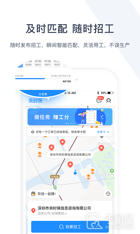 余时保雇主版 V4.5.3截图1