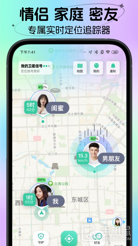 时刻守护 V4.14.12截图1