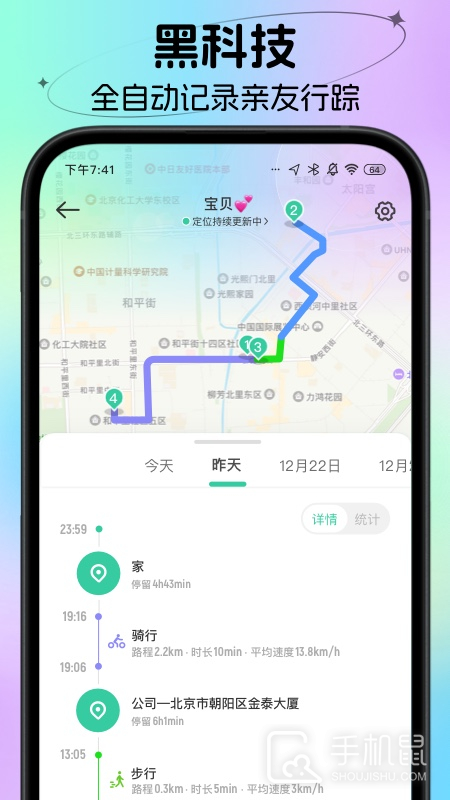 时刻守护 V4.14.12截图2