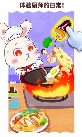 宝宝职业梦工厂 V9.86.00.00截图2