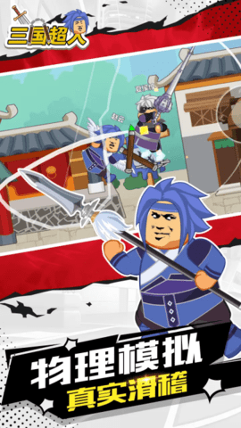 三国超人 V1.2截图2