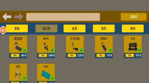 健身么兄弟 V1.02截图2