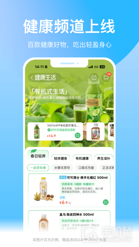 盒马 V6.25.0截图1