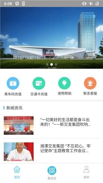 湘潭公交车线路查询app V3.0.5截图1