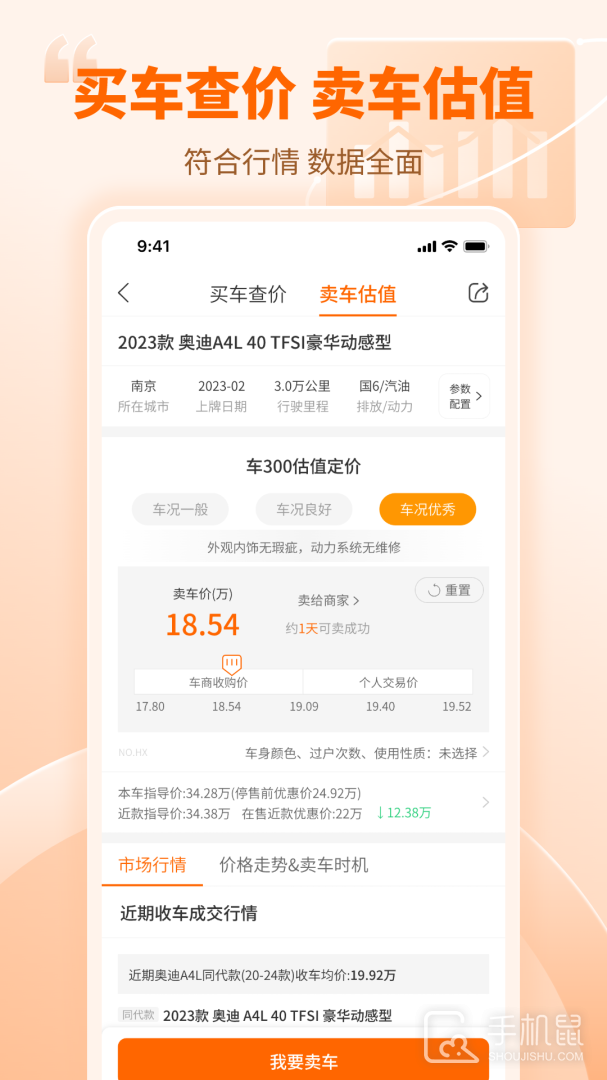 车300二手车 V5.4.8.01截图2