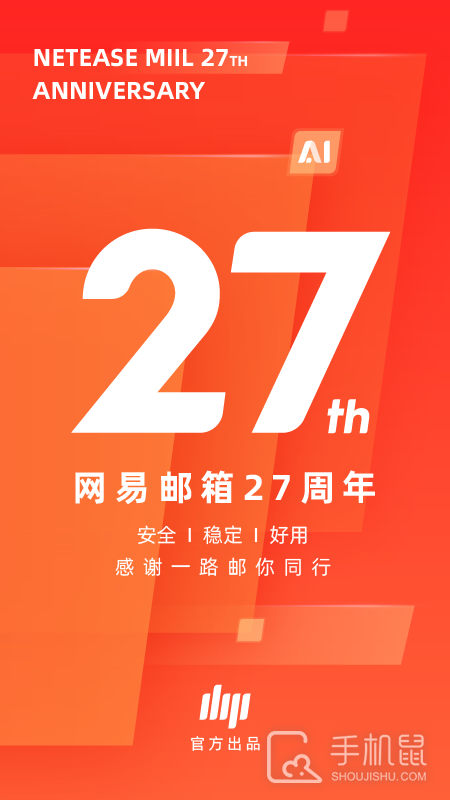 网易邮箱大师 V7.22.8截图1