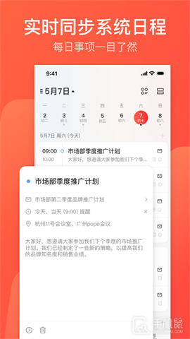 网易邮箱大师 V7.22.8截图2
