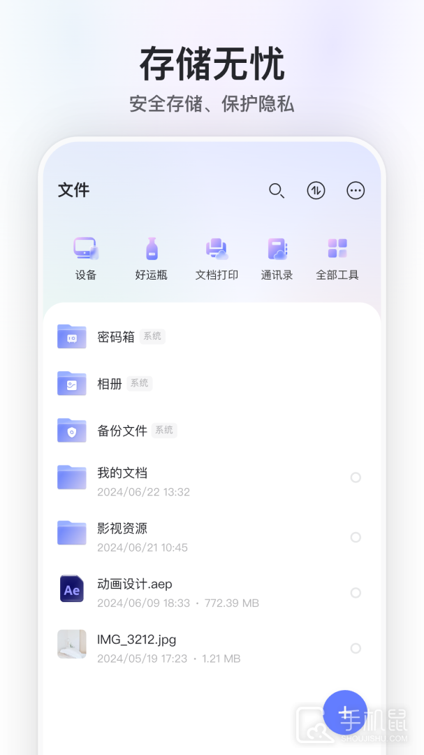 阿里云盘 V6.9.1截图2