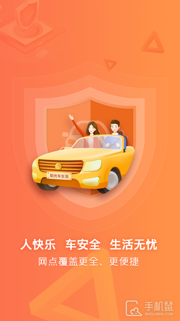 阳光车生活 V4.4.9截图1