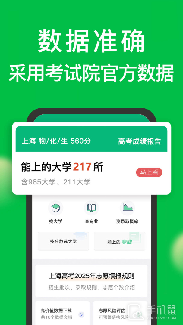 圆梦志愿 V6.0.6截图1