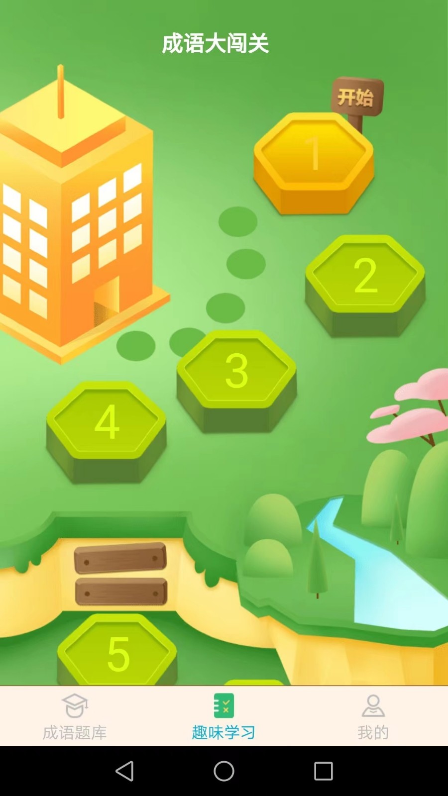 成语精英app V1.9.7截图1