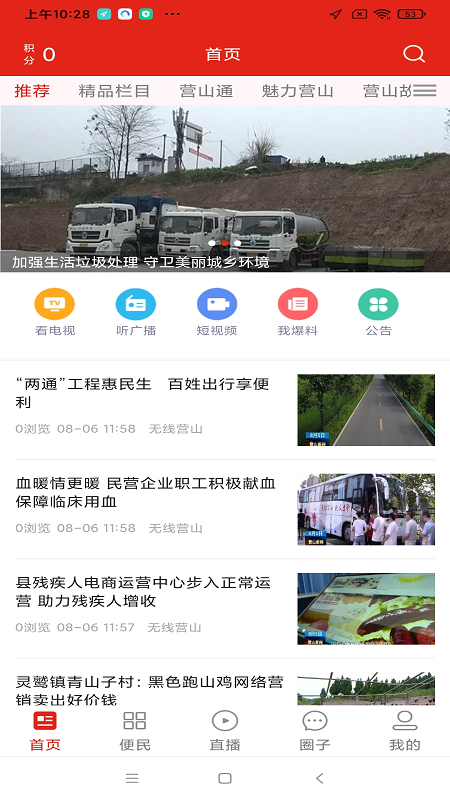 营山新闻app V2.0.1 截图1