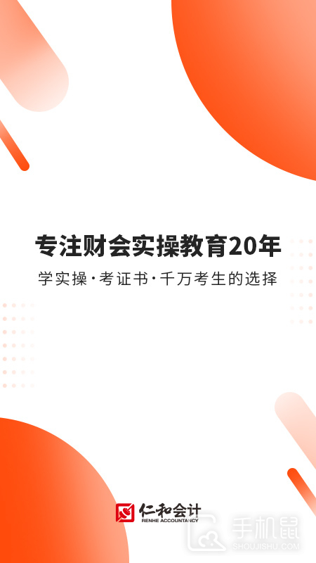 财华仁和会计 V2.0.6截图1