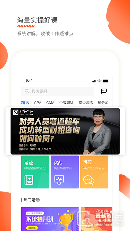 财华仁和会计 V2.0.6截图2