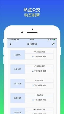 昆山公交车实时查询app V1.0.2截图1