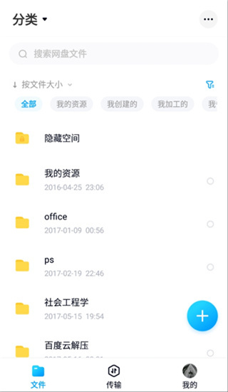 百度网盘体验版 V13.1.7截图1
