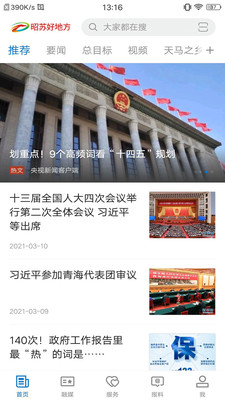 昭苏好地方app V2.0.2截图1